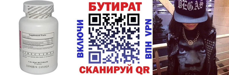 Бутират Butirat Бердск